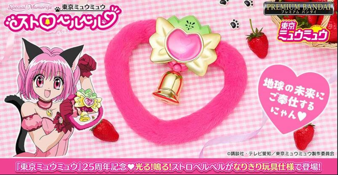 【史派克工廠】結單25年9月 代理版 萬代 PB商店 Special Memorize 東京喵喵 草莓鈴 0120 代理版 萬代 PB商店 Special Memorize 東京喵喵 草莓鈴