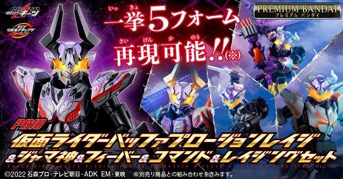 【史派克工廠】結單預購免運9月 PB商店 假面騎士Buffa 爆裂狂怒&邪魔神&狂熱角子機&指揮官&躍怒 套組 0318 PB商店 假面騎士Buffa 爆裂狂怒&邪魔神&狂熱角子機&指揮官&躍怒 套組