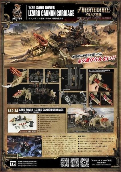 【史派克工廠】結單 23年12預購 ARCHECORE 幻古戰記 ARC-34 熱砂旅團 蜥蜴砲車 0721 ARCHECORE 幻古戰記 ARC-34 熱砂旅團 蜥蜴砲車