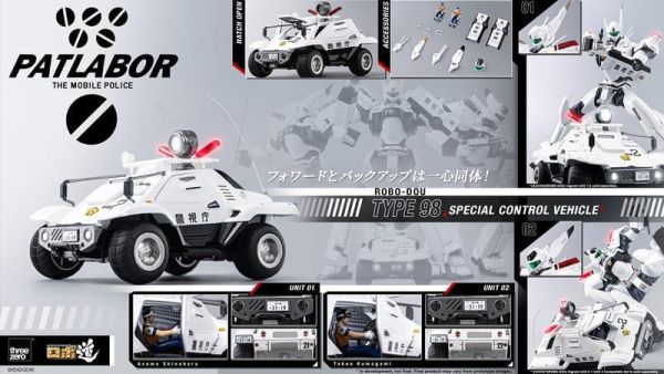 【史派克工廠】預購免運26年Q4 Threezero 機動警察 ROBO道 98式特型指揮車 約10cm 0525 Threezero 機動警察 ROBO道 98式特型指揮車 約10cm