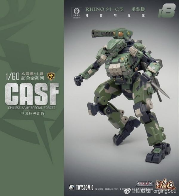 【史派克工廠】結單 預購免運24年5月 鍛造魂 1/60 AGS-18 RHINO 81-C型 重裝機 0403 鍛造魂 1/60 AGS-18 RHINO 81-C型 重裝機