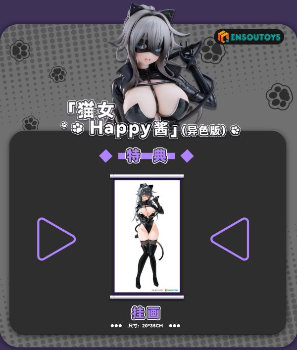 【史派克工廠】預購免運26年1月 ENSOUTOYS 1/6 貓女 Happy醬 完成品 通常版 異色版 0904 ENSOUTOYS 1/6 貓女 Happy醬 完成品 通常版 異色版