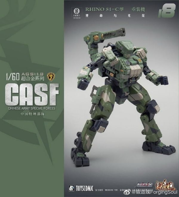 【史派克工廠】結單 預購免運24年5月 鍛造魂 1/60 AGS-18 RHINO 81-C型 重裝機 0403 鍛造魂 1/60 AGS-18 RHINO 81-C型 重裝機