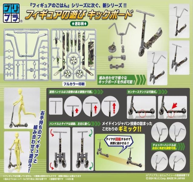 【史派克工廠】結單 預購24年10月 M.I.C 1/12 迷你滑板車 迷彩圖樣 組裝模型 組裝模型 0701 M.I.C 1/12 迷你滑板車 迷彩圖樣 組裝模型 組裝模型