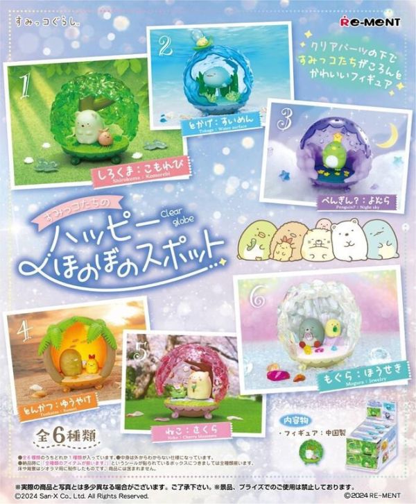 【史派克工廠】結單24年12月 Re-ment 盒玩 角落生物 幸福溫馨的地方 盒玩 六入 1113 Re-ment 盒玩 角落生物 幸福溫馨的地方 盒玩 六入
