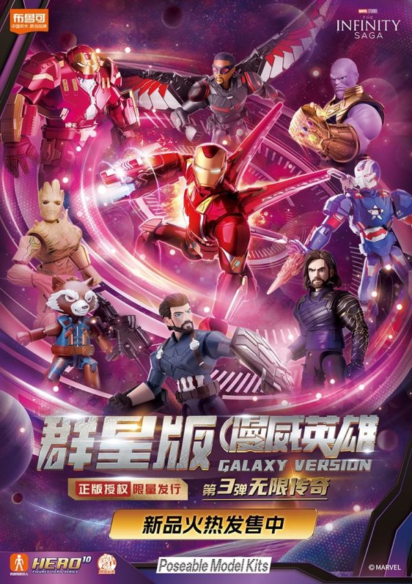 【史派克工廠】結單免運25年3月 布魯可 積木 漫威英雄 群星版 第三彈 無限傳奇 GV03 一中盒9入 0225 布魯可 積木 漫威英雄 群星版 第三彈 無限傳奇 GV03 一中盒9入