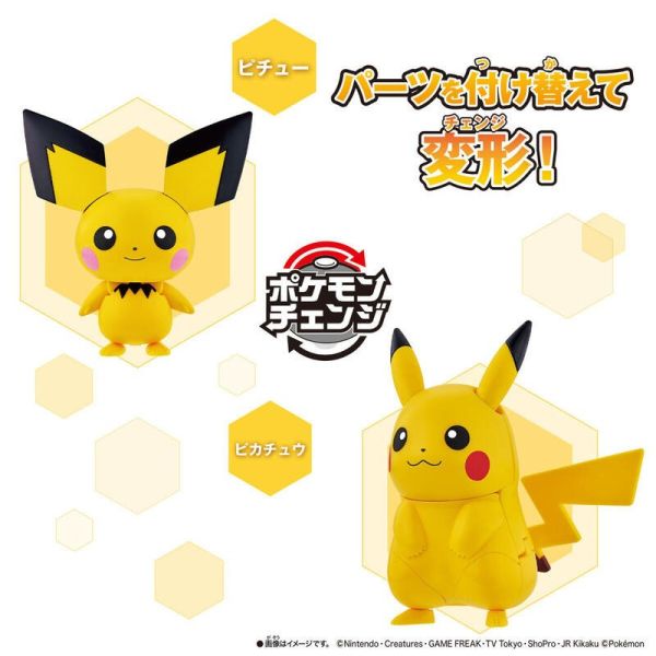 【史派克工廠】結單 萬代 代理版 寶可夢變幻系列 皮丘 皮卡丘 0903 萬代 代理版 寶可夢變幻系列 皮丘 皮卡丘