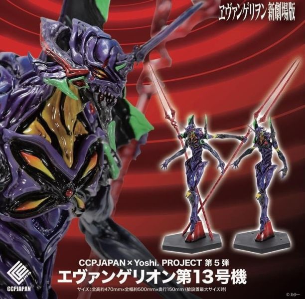 【史派克工廠】結單免運2月 CCP JAPAN Yoshi Project 第5彈 EVA福音戰士 第13號機 0725 CCP JAPAN Yoshi Project 第5彈 EVA福音戰士 第13號機