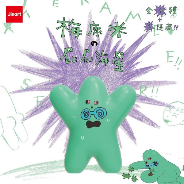 【史派克工廠】預購免運25年10月 JINART x 梅康米 - 梅康米的屁屁海星公仔 (全4款) 0829 JINART x 梅康米 - 梅康米的屁屁海星公仔 (全4款)