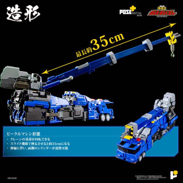 【史派克工廠】結單免運25年10月 POSE+ Metal Series 勇者王 超龍神 合金可動完成品 訂 0521 POSE+ Metal Series 勇者王 超龍神 合金可動完成品 訂