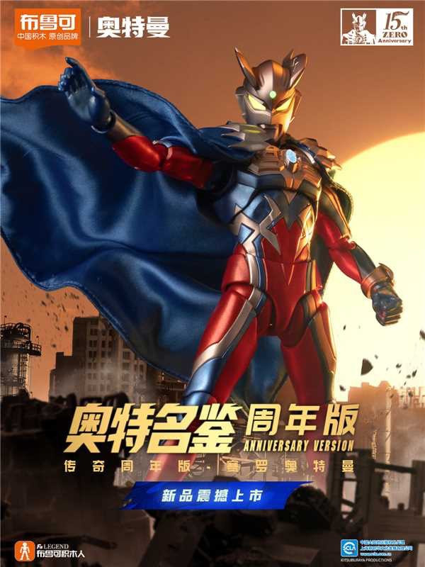 【史派克工廠】結單免運24年10月 布魯可積木 AE03 奧特名鑑 終極賽羅 傳奇版 週年版 1009 布魯可積木 AE03 奧特名鑑 終極賽羅 傳奇版 週年版