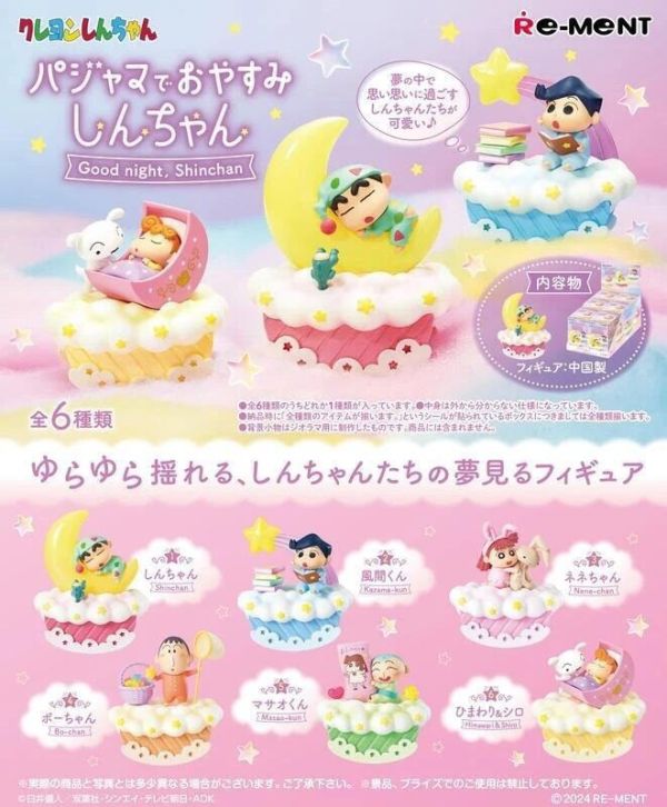 【史派克工廠】結單24年12月 Re-ment 盒玩 蠟筆小新 穿著睡衣道晚安的小新 盒玩(6入) 1113 Re-ment 盒玩 蠟筆小新 穿著睡衣道晚安的小新 盒玩(6入)