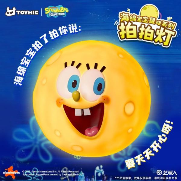 【史派克工廠】預購免運26年11月 TOYMIE 海綿寶寶星球系列 拍拍燈 小夜燈 1027 TOYMIE 海綿寶寶星球系列 拍拍燈 小夜燈