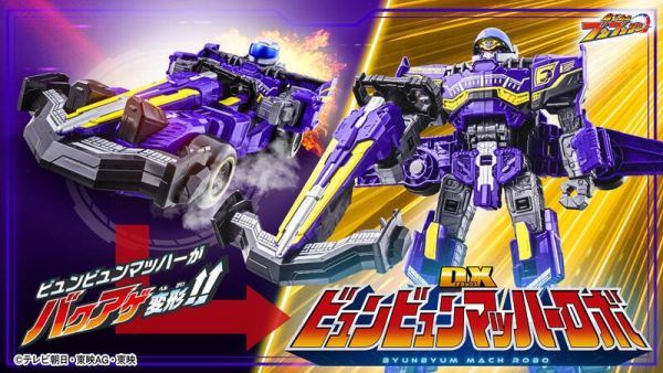 【史派克工廠】結單 預購24年7月 BANDAI 爆上戰隊 DX BYUNBYUN 紫色 F1 飆飆 馬赫機械機器人 0619 BANDAI 爆上戰隊 DX BYUNBYUN 紫色 F1 飆飆 馬赫機械機器人