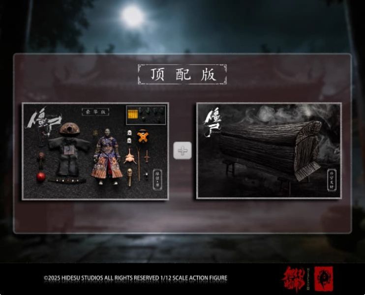 【史派克工廠】預購免運26年Q2 旭暘億物 僵屍文官系 殭屍 綠僵 孽 1/12 可動 標準 豪華 頂配 3版 0528 旭暘億物 僵屍文官系列 綠僵 孽 1/12 可動 標準 豪華 頂配 3版