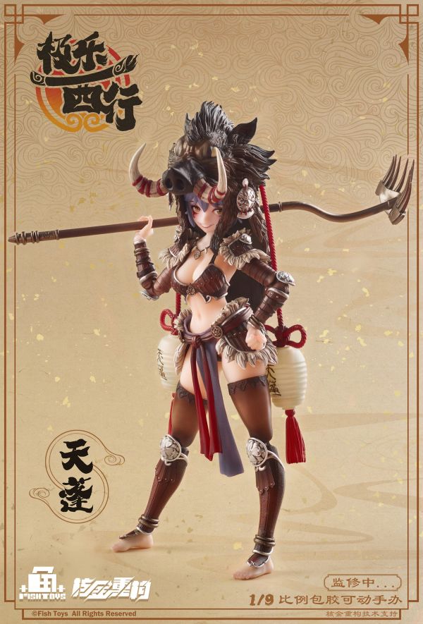 【史派克工廠】現貨 不挑盒免運 魚Toys x 核金重構 極樂西行 天蓬元帥 豬八戒 1/9 西遊記 現貨不挑盒免運 魚Toys x 核金重構 極樂西行 天蓬元帥 豬八戒 1/9 西遊記