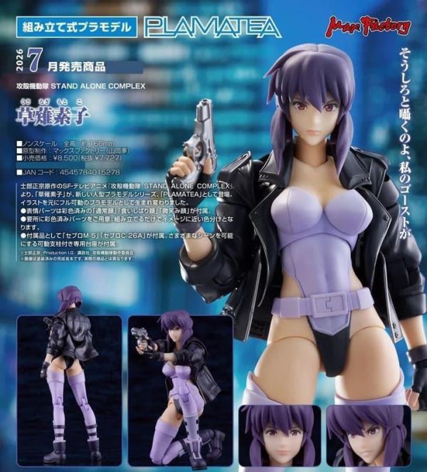 【史派克工廠】預購免運26年7月 代理 Max Factory 組裝 PLAMATEA 攻殼機動隊 草薙素子 0305 代理 Max Factory 組裝 PLAMATEA 攻殼機動隊 草薙素子