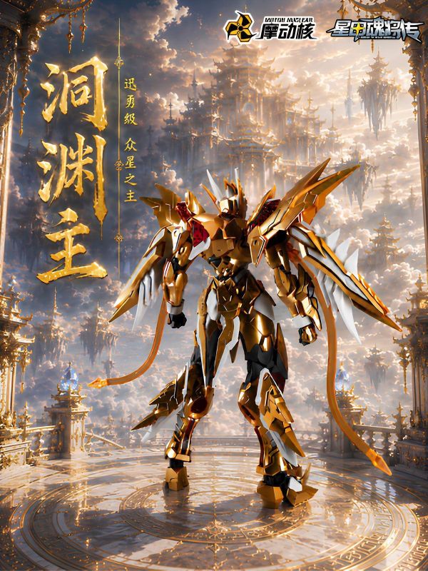 【史派克工廠】預購免運10月 代理 摩動核 迅勇級 眾星之主 洞淵主 星辰色 超可動組裝 BV-XH03CA X0814 代理 摩動核 迅勇級 眾星之主 洞淵主 星辰色 超可動組裝 BV-XH03CA