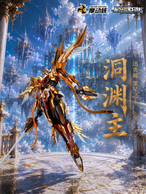 【史派克工廠】預購免運10月 代理 摩動核 迅勇級 眾星之主 洞淵主 星辰色 超可動組裝 BV-XH03CA X0814 代理 摩動核 迅勇級 眾星之主 洞淵主 星辰色 超可動組裝 BV-XH03CA