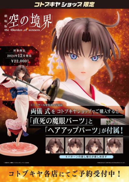 【史派克工廠】結單 預購24年12月 壽屋限定版 空之境界 兩儀式 1/7 PVC 0719 壽屋限定版 空之境界 兩儀式 1/7 PVC