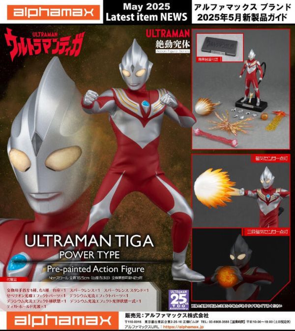 【史派克工廠】結單25年Q4 Alphamax ULTRAMAN 超人力霸王 TIGA 迪卡 力量型 0708 Alphamax ULTRAMAN 超人力霸王 TIGA 迪卡 力量型