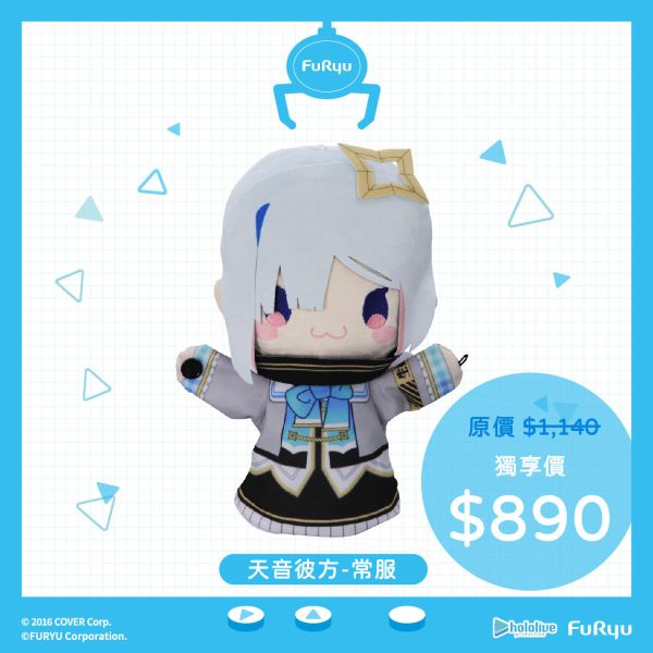 【史派克工廠】結單免運25年3月 FURYU hololive 絨毛手偶娃娃 天音彼方 常服款 幼稚園款 0109 FURYU hololive 絨毛手偶娃娃 天音彼方 常服款 幼稚園款