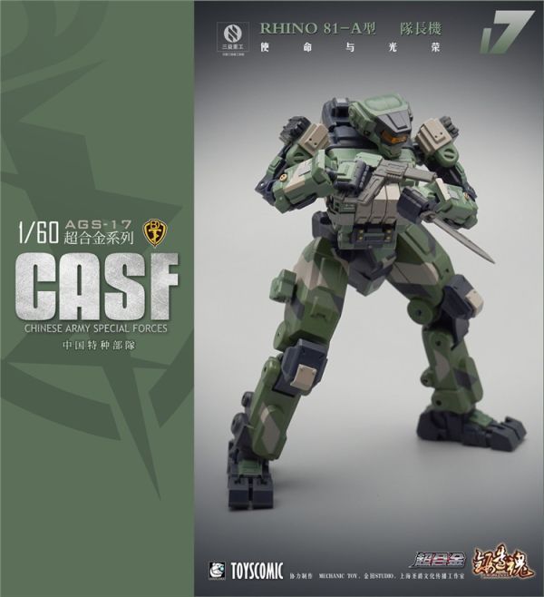 【史派克工廠】結單 預購免運24年5月 鍛造魂 1/60 AGS-17 RHINO 81-A型 隊長機 0403 鍛造魂 1/60 AGS-17 RHINO 81-A型 隊長機