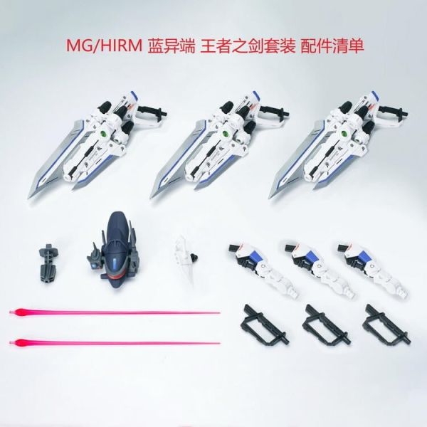 【史派克工廠】結單 預購12月 EW MG HIRM 1/100 紅異端 王者之劍套裝 配件包 改件 共三色 附特典 1103 EW MG HIRM 1/100 紅異端 王者之劍套裝 配件包 改件 共三色 附特典