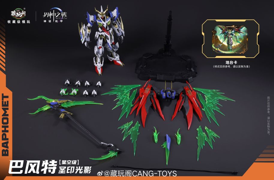 【史派克工廠】結單免運9月 藏玩閣 界神之戰 神話機甲 星空級 巴風特 聖印光影/惡魔魅影 組裝模型 合金骨架 0829 藏玩閣 界神之戰 神話機甲 星空級 巴風特 聖印光影/惡魔魅影 組裝模型 合金骨架