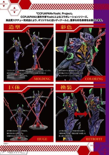 【史派克工廠】結單免運2月 CCP JAPAN Yoshi Project 第5彈 EVA福音戰士 第13號機 0725 CCP JAPAN Yoshi Project 第5彈 EVA福音戰士 第13號機