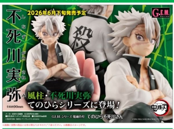 【史派克工廠】預購免運26年6月 MH 代理版 G.E.M. 鬼滅之刃 掌心中的不死川實彌 一般版 再版 1210 MH 代理版 G.E.M. 鬼滅之刃 掌心中的不死川實彌 一般版