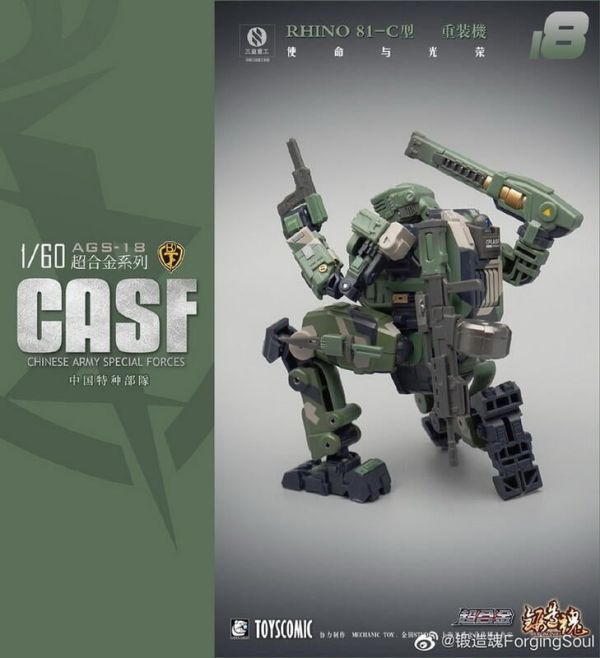 【史派克工廠】結單 預購免運24年5月 鍛造魂 1/60 AGS-18 RHINO 81-C型 重裝機 0403 鍛造魂 1/60 AGS-18 RHINO 81-C型 重裝機