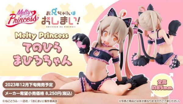 【史派克工廠】結單 23年12月預購 MH Melty Princess 不當哥哥了 掌中的緒山真尋 0720 MH Melty Princess 不當哥哥了 掌中的緒山真尋
