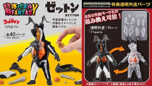 【史派克工廠】結單 預購免運1月 MH限定 解體拼圖FANTASY 超人力霸王 傑頓 杰頓 附特典 透明配件 完成品 0921 MH限定 解體拼圖FANTASY 超人力霸王 傑頓 杰頓 附特典 透明配件 完成品