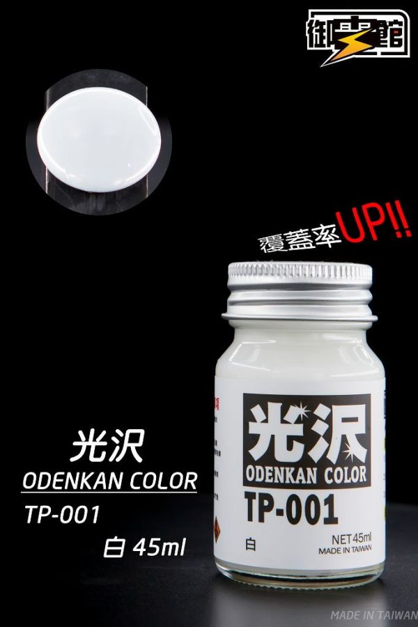 【史派克工廠】現貨 御電館 亮光系列 光澤感 模型漆 45ml 【史派克工廠】現貨 御電館 亮光系列 光澤感 模型漆 45ml