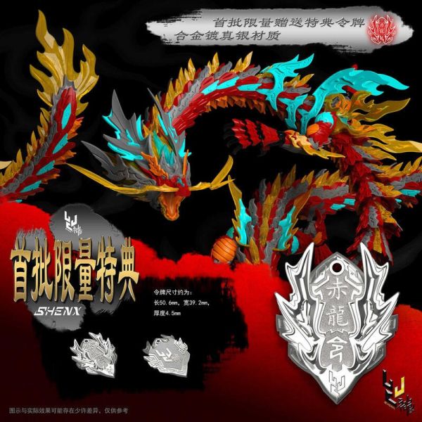 【史派克工廠】結單免運25年12月 神型科技 ZL-0001 赤龍王 合金骨架 發光 組裝模型 附特典 1028 神型科技 ZL-0001 赤龍王 合金骨架 發光 組裝模型 附特典