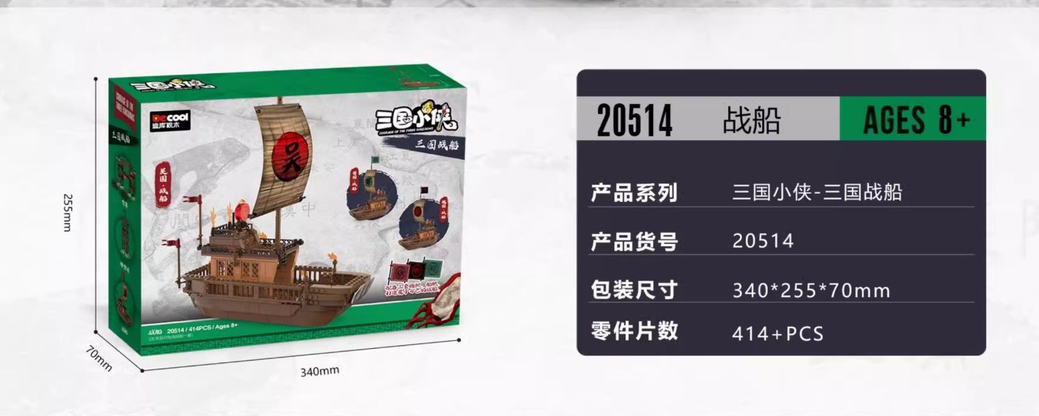 【史派克工廠】預購24年12月 迪庫積木 三國小俠 三國戰船 1216 迪庫積木 三國小俠 三國戰船