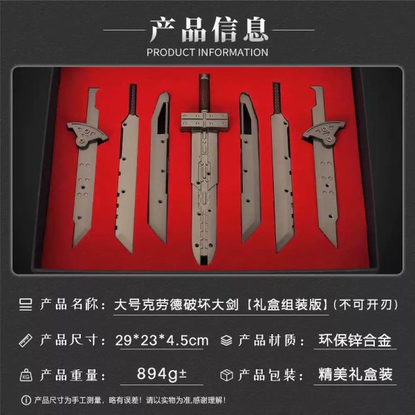 【史派克工廠】預購免運25年11月 太空戰士 FF7 克勞德 六式大劍 組裝版 合金收藏 1104 太空戰士 FF7 克勞德 六式大劍 組裝版 合金收藏