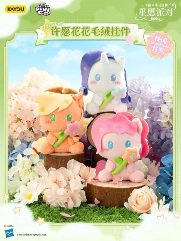 【史派克工廠】現貨免運 彩虹小馬 魔法花園系列 許願花 毛絨吊飾盲盒 中盒六入 彩虹小馬 魔法花園系列 許願花 毛絨吊飾盲盒 中盒六入