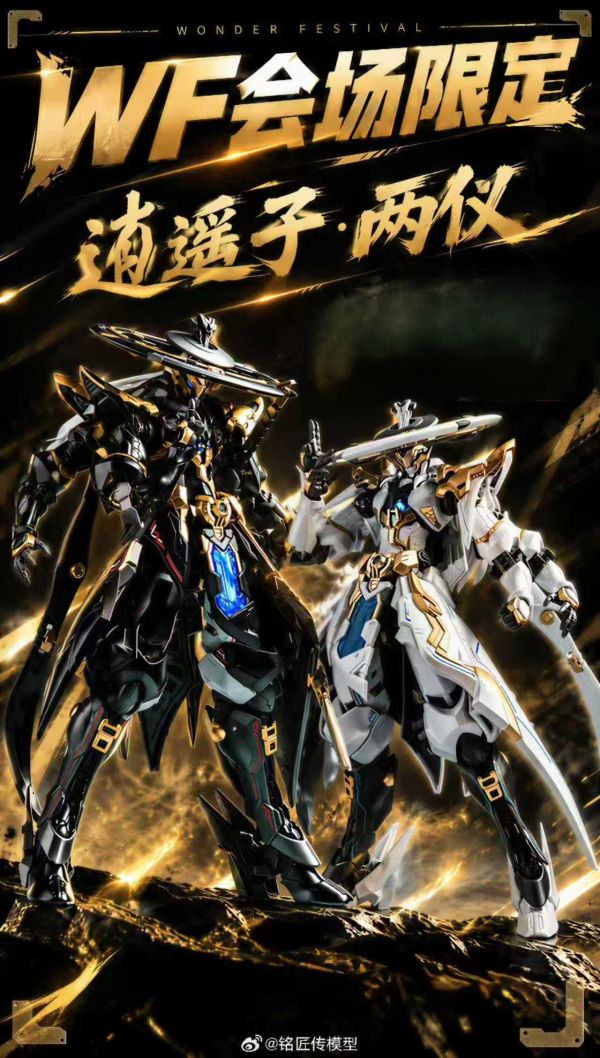 【史派克工廠】預購免運12月 銘匠傳 X SUNDAY HOBBY WF限定 逍遙子 兩儀 陰陽雙色外甲 組裝 1016 銘匠傳 X SUNDAY HOBBY WF限定 逍遙子 兩儀 陰陽雙色外甲 組裝
