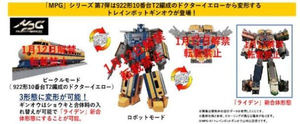 【史派克工廠】結單 預購免運9月 TAKARATOMY變形金剛MPG-07 列車部隊雷電 新合體 極光號 異色 吉諾 0216 TAKARATOMY變形金剛MPG-07 列車部隊雷電 新合體 極光號 異色 吉諾