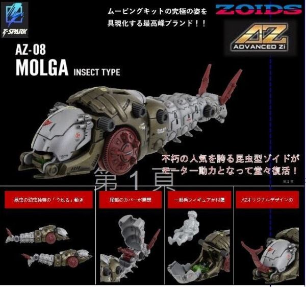 【史派克工廠】結單 預購免運25年2月 TAKARATOMY 組裝模型 ZOIDS 洛伊德 AZ-08 重裝天蠶 0726 TAKARATOMY 組裝模型 ZOIDS 洛伊德 AZ-08 重裝天蠶