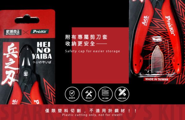 【史派克工廠X寶工精密工具】現貨 初心者選 兵之刃 穩 快速反彈 鋒利 雙刃 模型剪 30年製刀團隊 【史派克工廠X寶工精密工具】現貨 初心者選 兵之刃 穩 快速反彈 鋒利 雙刃 模型剪 30年製刀團隊