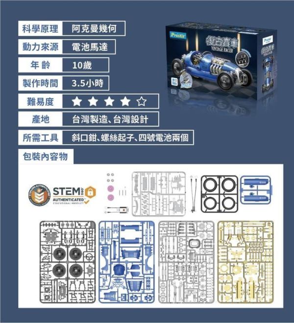 【史派克工廠】現貨免運 寶工 Pro'sKit 復古賽車 GE-733 科學玩具 寶工 Pro'sKit 復古賽車 GE-733 科學玩具