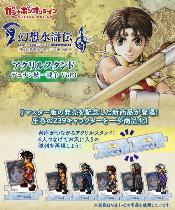【史派克工廠】結單25年3月 萬代 幻想水滸傳 I&II 壓克力立牌 多蘭統一戰爭 Vol.3 扭蛋一套22款 0106 萬代 幻想水滸傳 I&II 壓克力立牌 多蘭統一戰爭 Vol.3 扭蛋一套22款