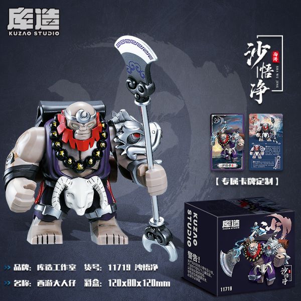 【史派克工廠】現貨 庫造工作室 西遊記 沙悟淨 精塗 積木 10cm高 對應樂高 X0517 庫造工作室 西遊記 沙悟淨 精塗 積木 10cm高 對應樂高