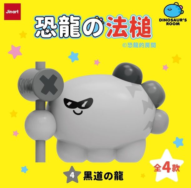 【史派克工廠】預購免運25年6月 JINART x 恐龍的房間 - 恐龍の法槌公仔 (全套4款) 0829 JINART x 恐龍的房間 - 恐龍の法槌公仔 (全套4款)