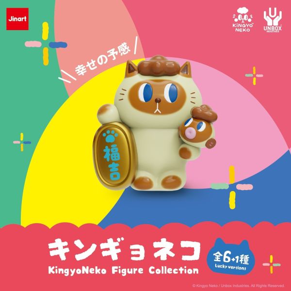 【史派克工廠】預購免運25年10月 JINART KiNGYONEKO kingyoNeko公仔 (全6款) 0829 JINART KiNGYONEKO kingyoNeko公仔 (全6款)