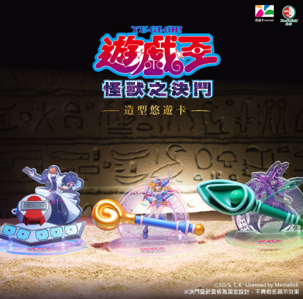 【史派克工廠】預購免運26年Q4 BCT 遊戲王 不朽經典立體造型悠遊卡 三款 0515 BCT 遊戲王 不朽經典立體造型悠遊卡 三款