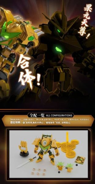 【史派克工廠】預購免運26年1月 壹理創玩 果寶特攻 無極師傅 香蕉尊 FR-M03 組裝模型 1219 壹理創玩 果寶特攻 無極師傅 香蕉尊 FR-M03 組裝模型